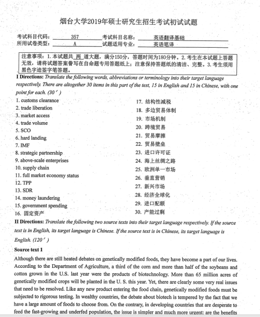 考研真題：2019年煙臺(tái)大學(xué)外國(guó)語(yǔ)學(xué)院碩士研究生招生考試初試自命題