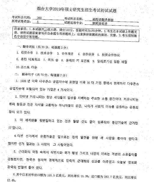 考研真題：2019年煙臺(tái)大學(xué)外國(guó)語(yǔ)學(xué)院碩士研究生招生考試初試自命題