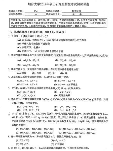 考研真題：2019年煙臺(tái)大學(xué)外國(guó)語(yǔ)學(xué)院碩士研究生招生考試初試自命題