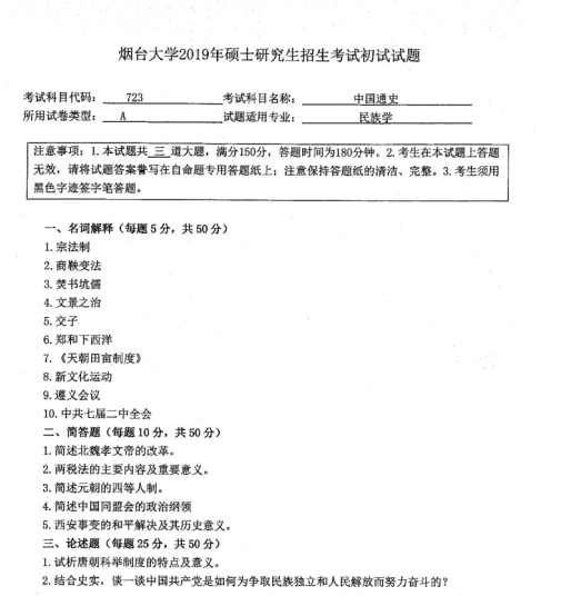 考研真題：2019年煙臺(tái)大學(xué)外國語學(xué)院碩士研究生招生考試初試自命題