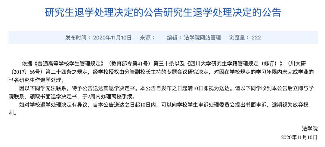 考上研就完事了？這七所院校清退研究生！關(guān)乎你的研究生教育大改革！