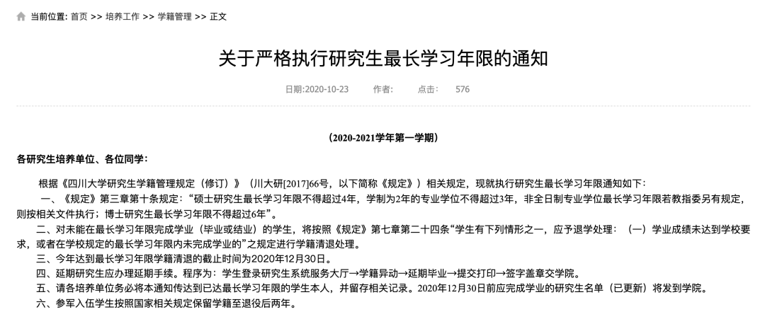 考上研就完事了？這七所院校清退研究生！關(guān)乎你的研究生教育大改革！