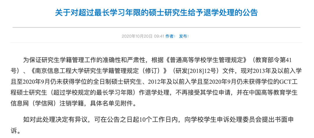 考上研就完事了？這七所院校清退研究生！關(guān)乎你的研究生教育大改革！