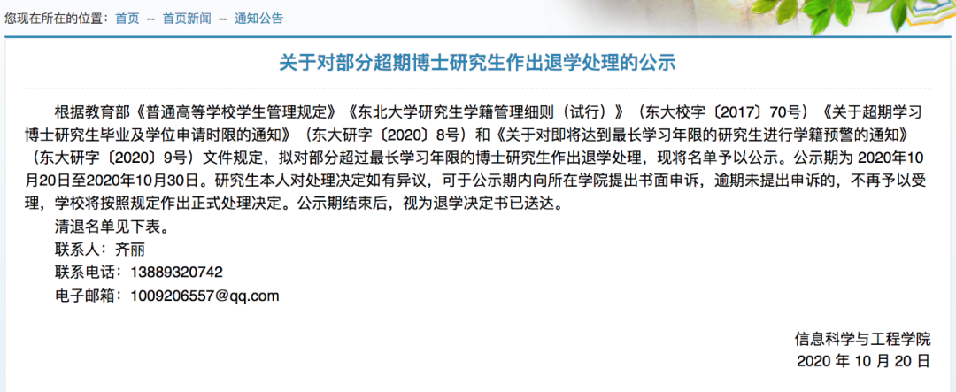 考上研就完事了？這七所院校清退研究生！關(guān)乎你的研究生教育大改革！