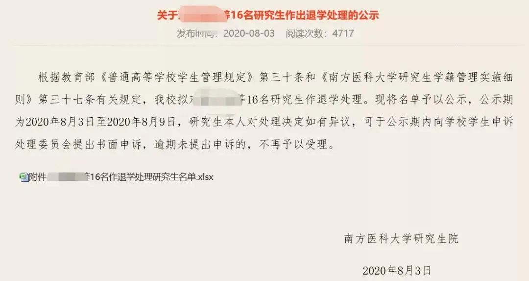 考上研就完事了？這七所院校清退研究生！關(guān)乎你的研究生教育大改革！