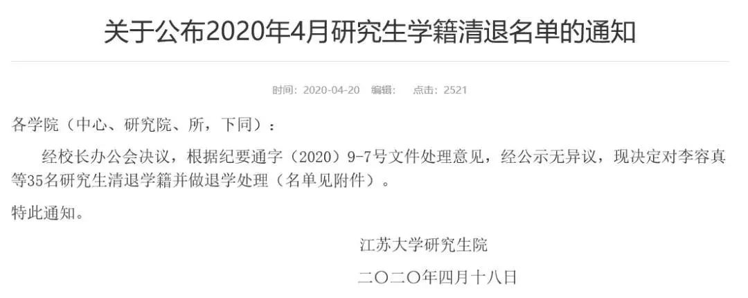 考上研就完事了？這七所院校清退研究生！關(guān)乎你的研究生教育大改革！