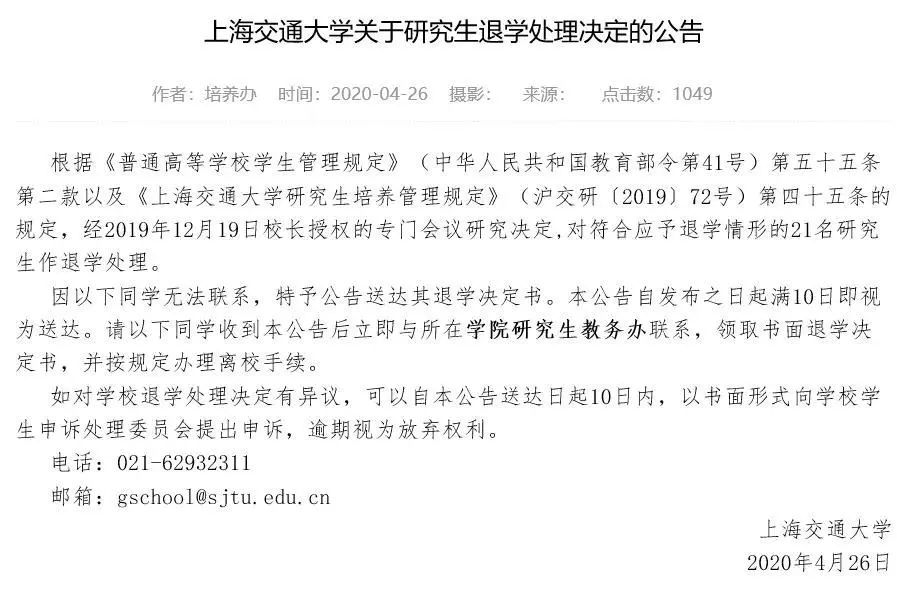 考上研就完事了？這七所院校清退研究生！關(guān)乎你的研究生教育大改革！