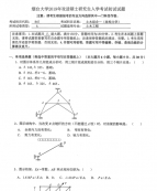 考研真題：2019年煙臺(tái)大學(xué)土木工程學(xué)院碩士研究生招生考試初試自命題-847土木綜合一（結(jié)構(gòu)力學(xué)）