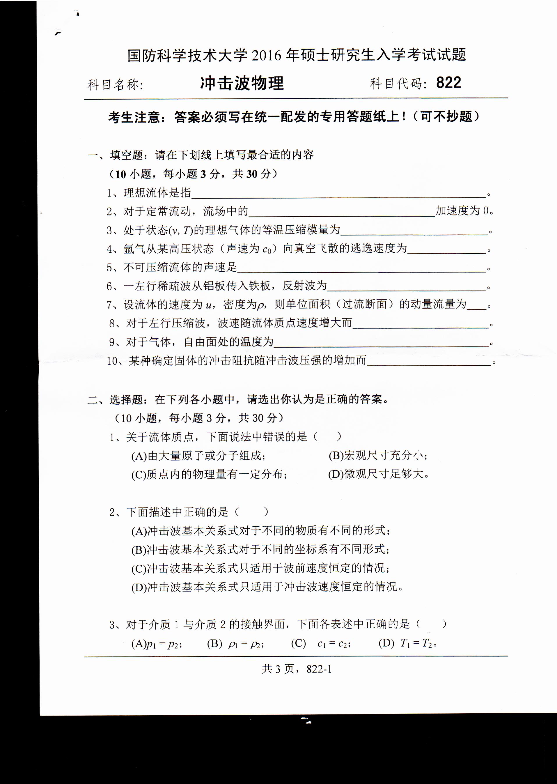 考研真題：廣西民族大學2020年碩士研究生招生考試試題821高等代數(shù)