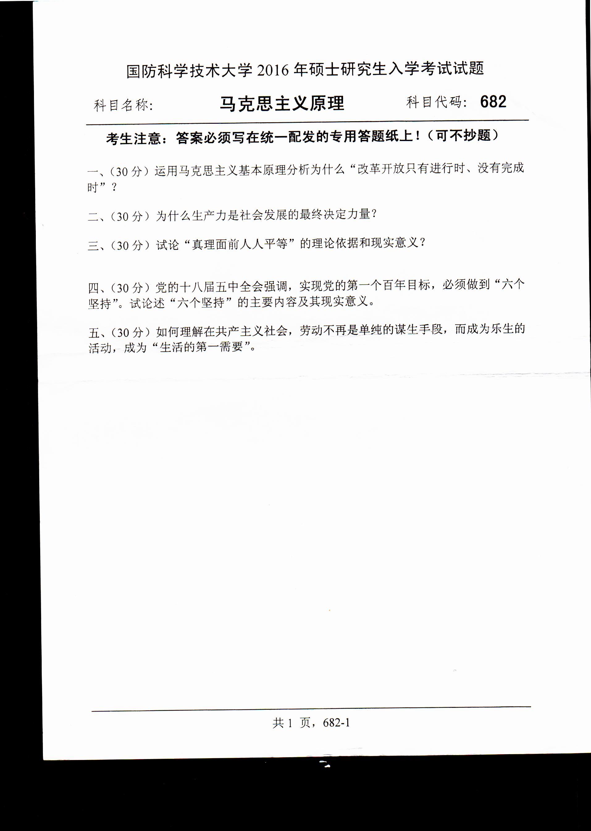 考研真題：廣西民族大學(xué)2020年碩士研究生招生考試試題821高等代數(shù)