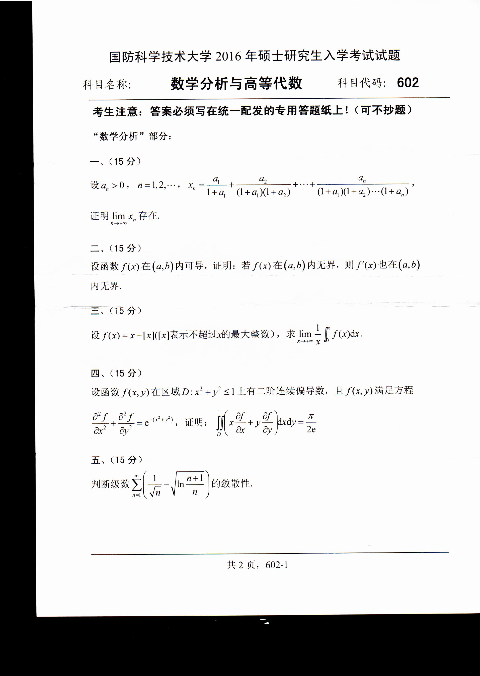 考研真題：廣西民族大學(xué)2020年碩士研究生招生考試試題821高等代數(shù)