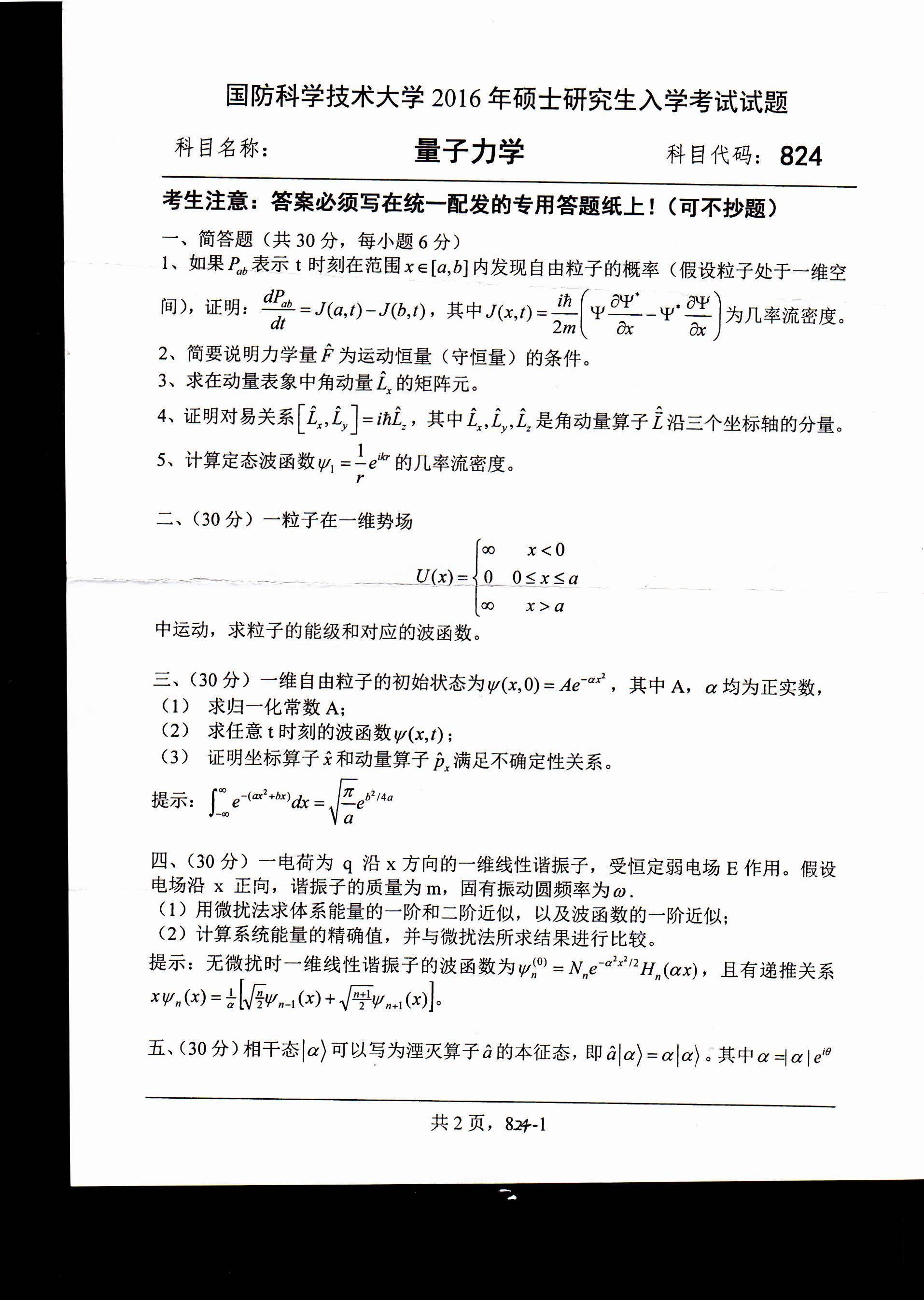 考研真題：廣西民族大學2020年碩士研究生招生考試試題821高等代數(shù)