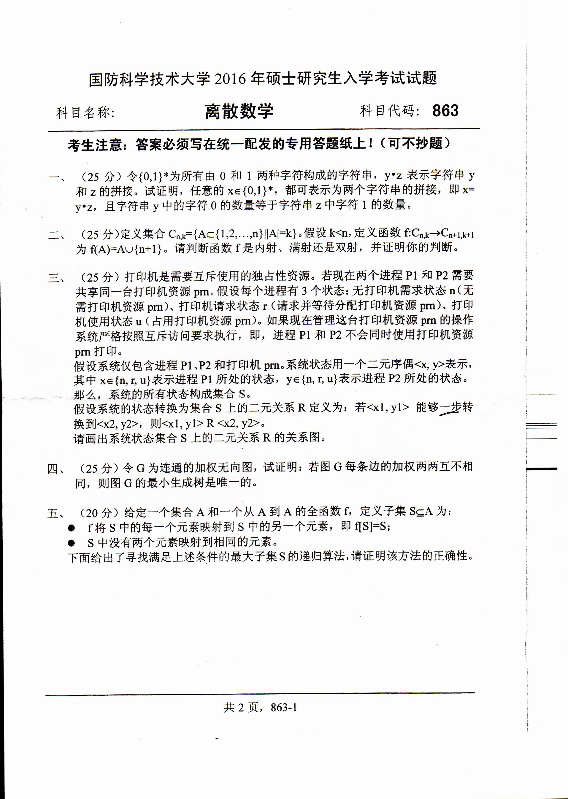 考研真題：廣西民族大學2020年碩士研究生招生考試試題821高等代數(shù)