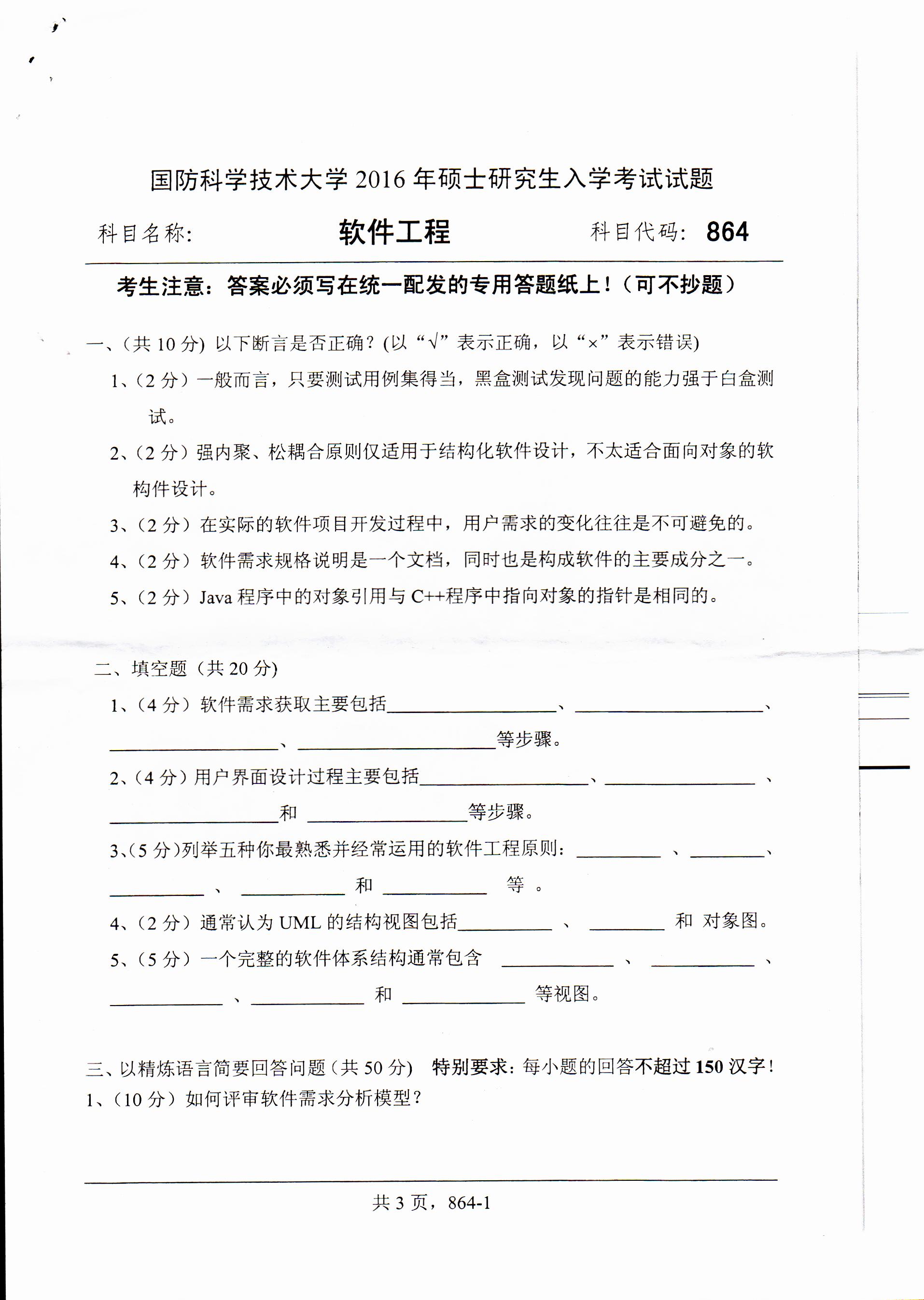 考研真題：廣西民族大學(xué)2020年碩士研究生招生考試試題821高等代數(shù)