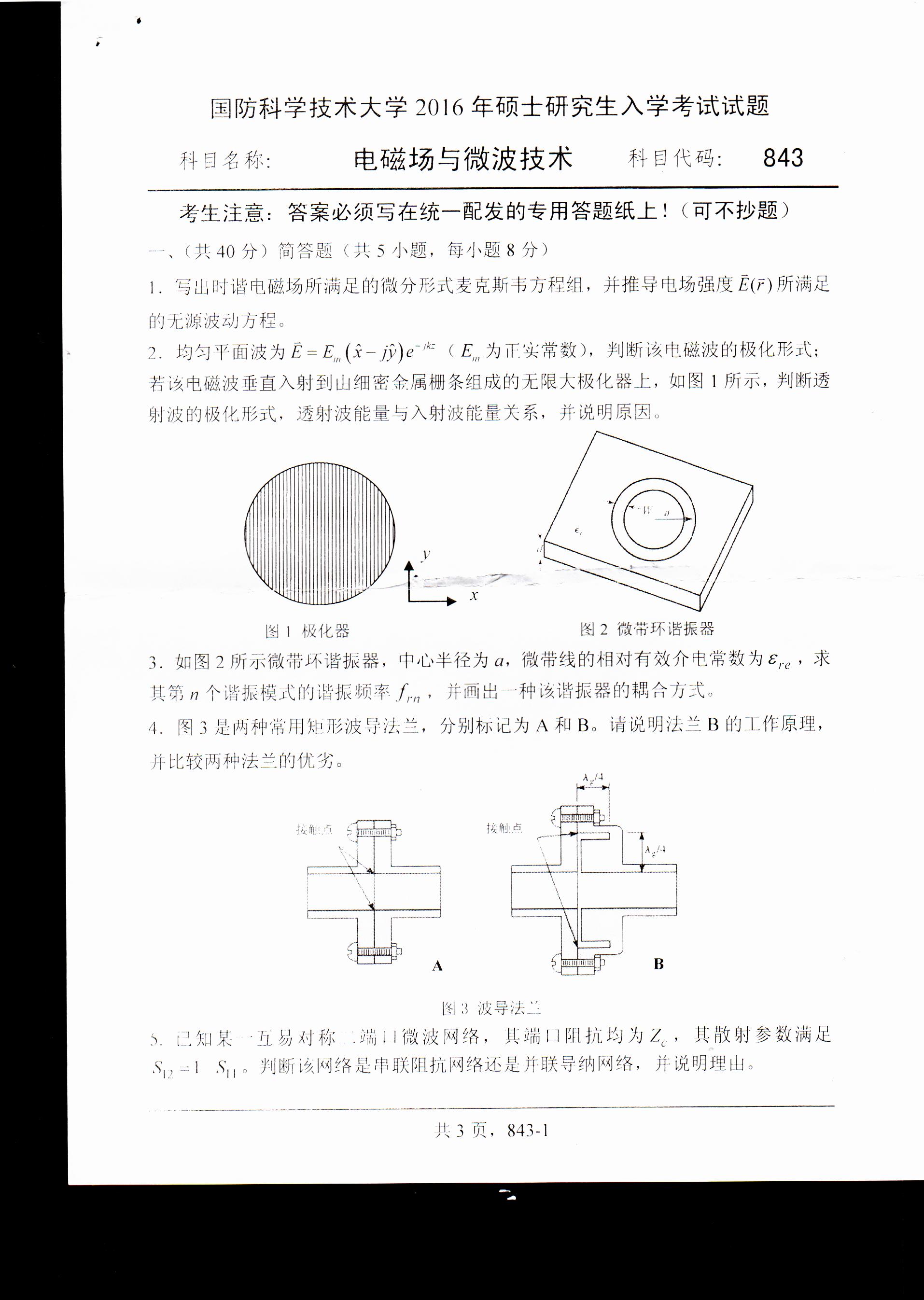 考研真題：廣西民族大學(xué)2020年碩士研究生招生考試試題821高等代數(shù)