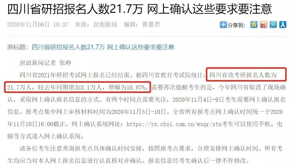 8個省市+16所院校公布2021考研報名人數(shù)，某211院校報考人數(shù)超4萬！