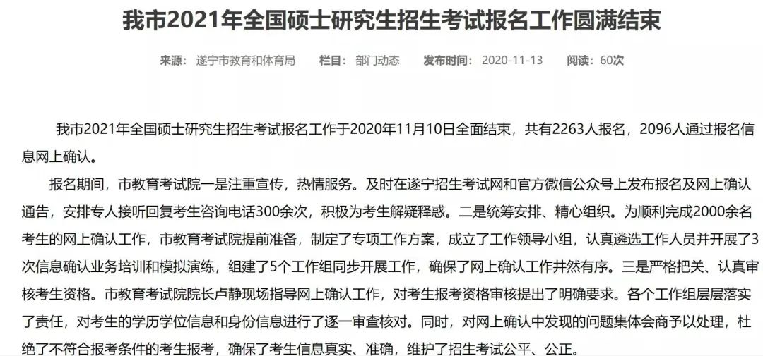 8個省市+16所院校公布2021考研報名人數(shù)，某211院校報考人數(shù)超4萬！