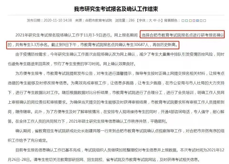 8個省市+16所院校公布2021考研報名人數(shù)，某211院校報考人數(shù)超4萬！