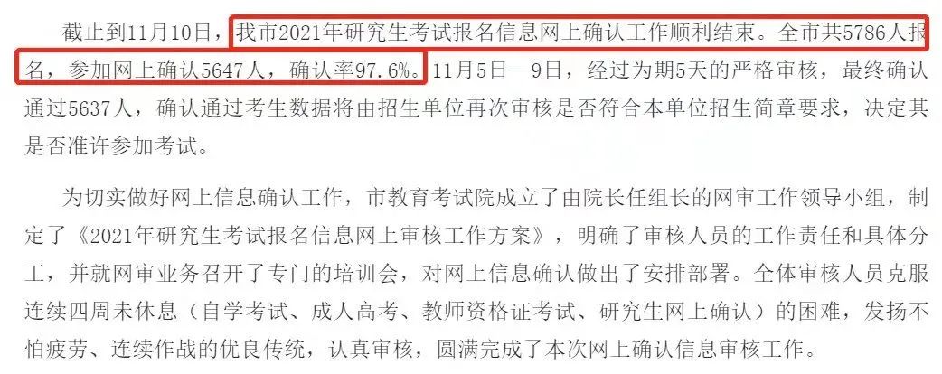 8個省市+16所院校公布2021考研報名人數(shù)，某211院校報考人數(shù)超4萬！