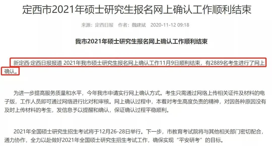 8個省市+16所院校公布2021考研報名人數(shù)，某211院校報考人數(shù)超4萬！