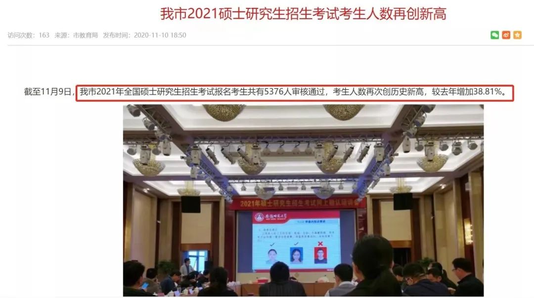 8個省市+16所院校公布2021考研報名人數(shù)，某211院校報考人數(shù)超4萬！