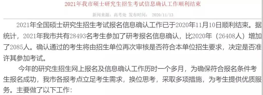 8個省市+16所院校公布2021考研報名人數(shù)，某211院校報考人數(shù)超4萬！