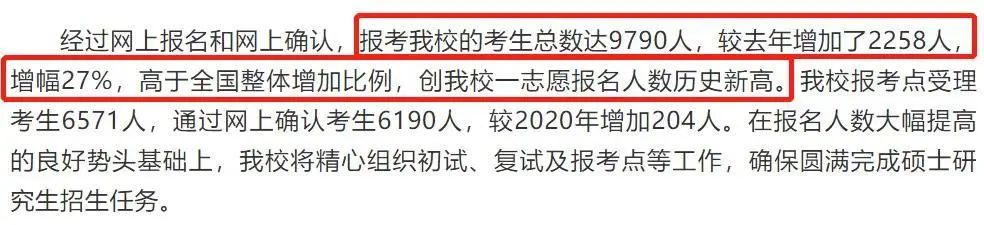 21考研報考數(shù)據(jù)更新，2.7萬余人報考暨南大學(xué)！某大學(xué)公布取消報考資格名單！