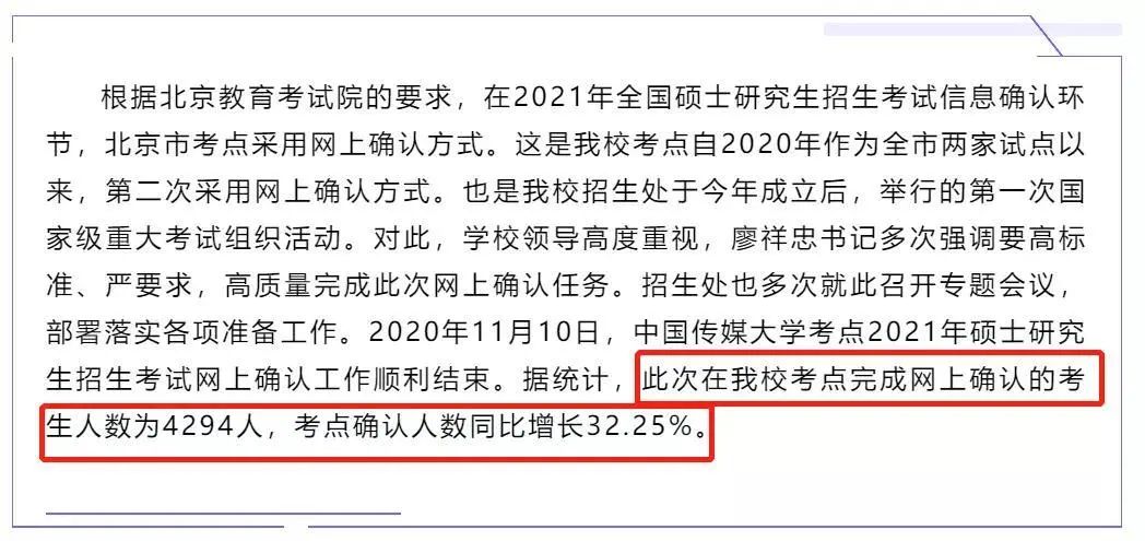 21考研報考數(shù)據(jù)更新，2.7萬余人報考暨南大學(xué)！某大學(xué)公布取消報考資格名單！