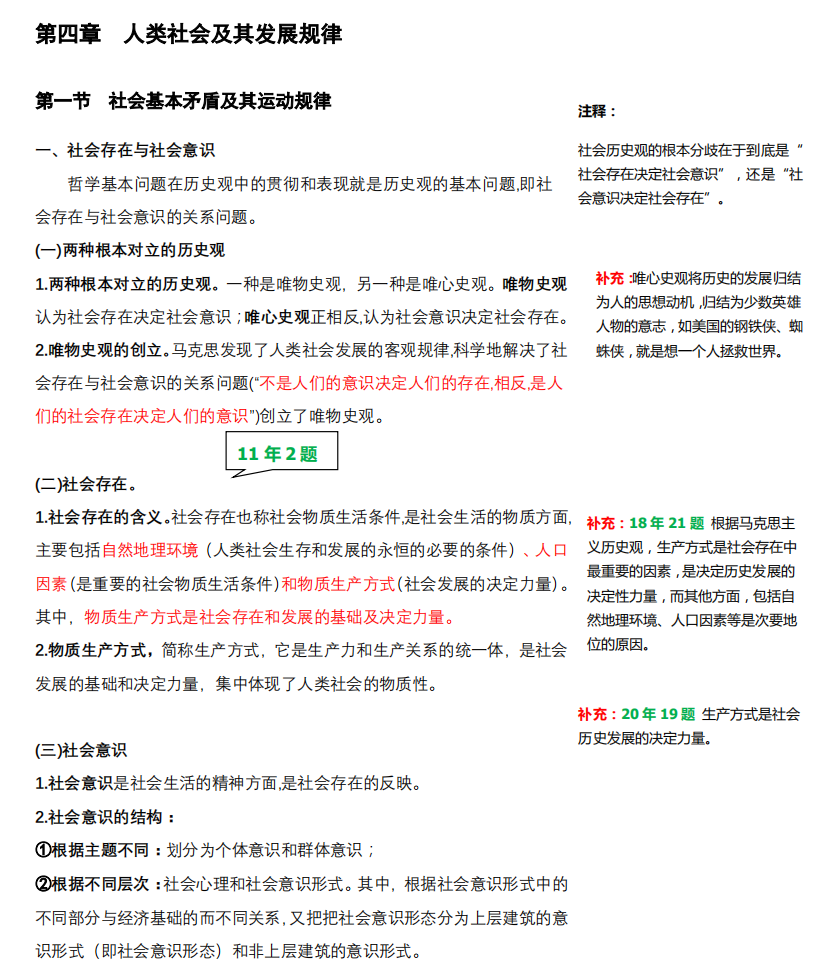 2021考研政治:馬克思主義基本原理概論必背考點（V）