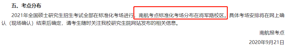 2021考場安排及規(guī)則出了！這個考點不允許自帶文具！康康與你有關(guān)嗎？