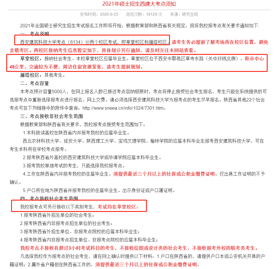 2021考場安排及規(guī)則出了！這個考點不允許自帶文具！康康與你有關(guān)嗎？