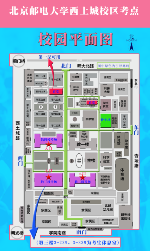 2021考研考場(chǎng)安排：北京郵電大學(xué)2021年全國(guó)碩士研究生招生考試考點(diǎn)（6117）考場(chǎng)分布公告！