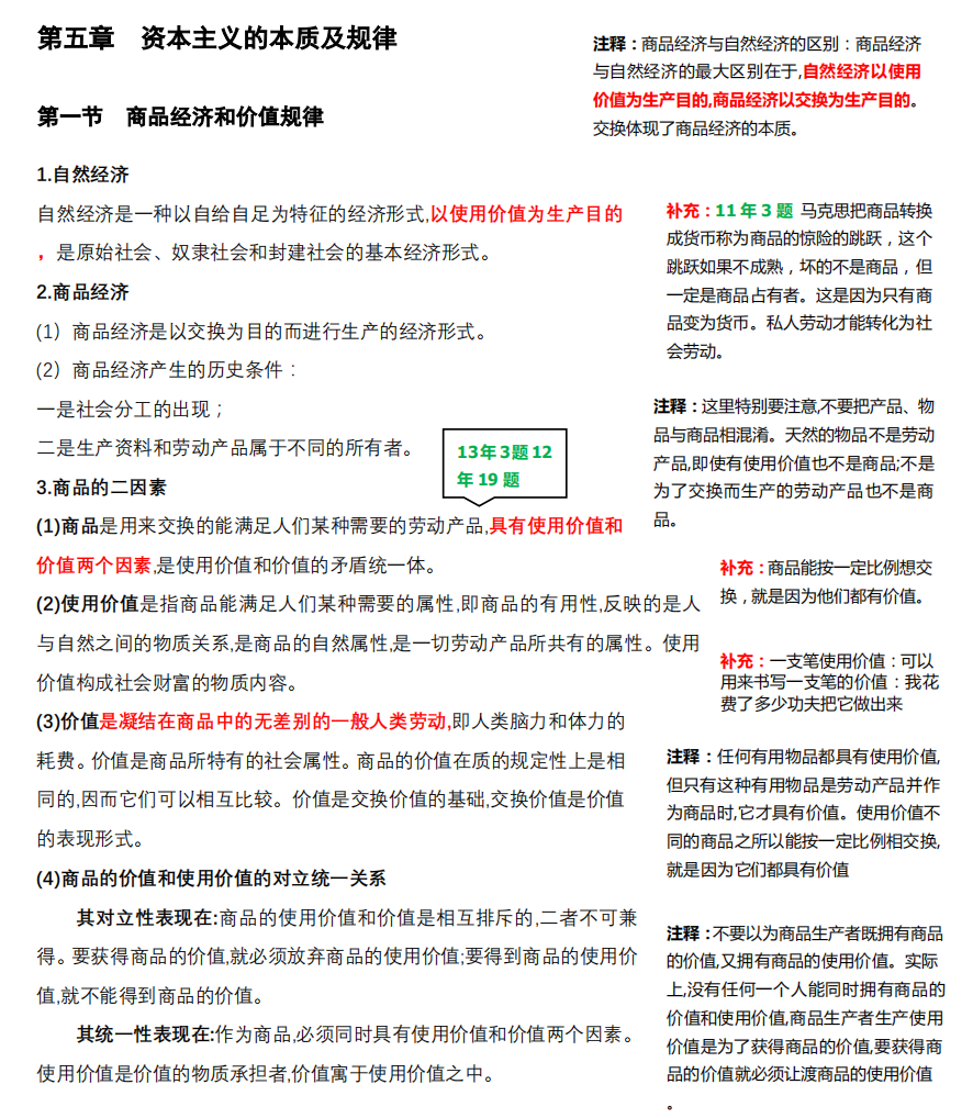 2021考研政治：馬克思主義基本原理概論必背考點(diǎn)（VI）