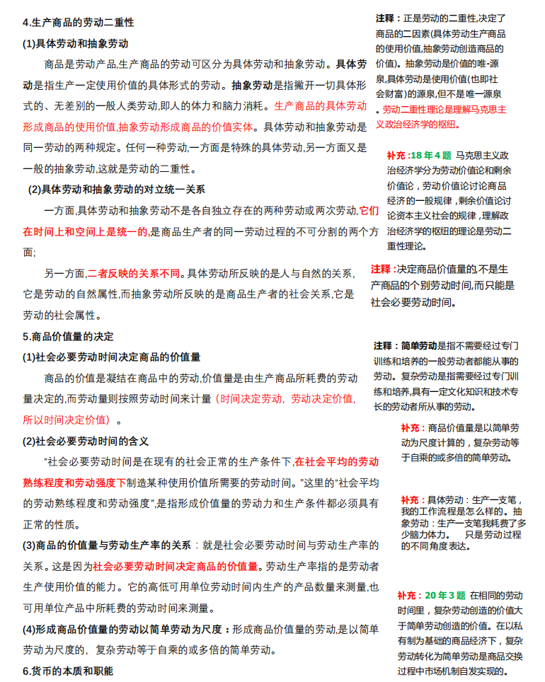 2021考研政治：馬克思主義基本原理概論必背考點(diǎn)（VI）