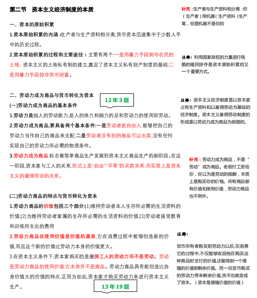 2021考研政治：馬克思主義基本原理概論必背考點(diǎn)（VI）