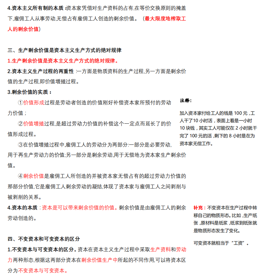 2021考研政治：馬克思主義基本原理概論必背考點(diǎn)（VI）