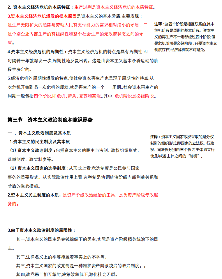 2021考研政治：馬克思主義基本原理概論必背考點(diǎn)（VI）