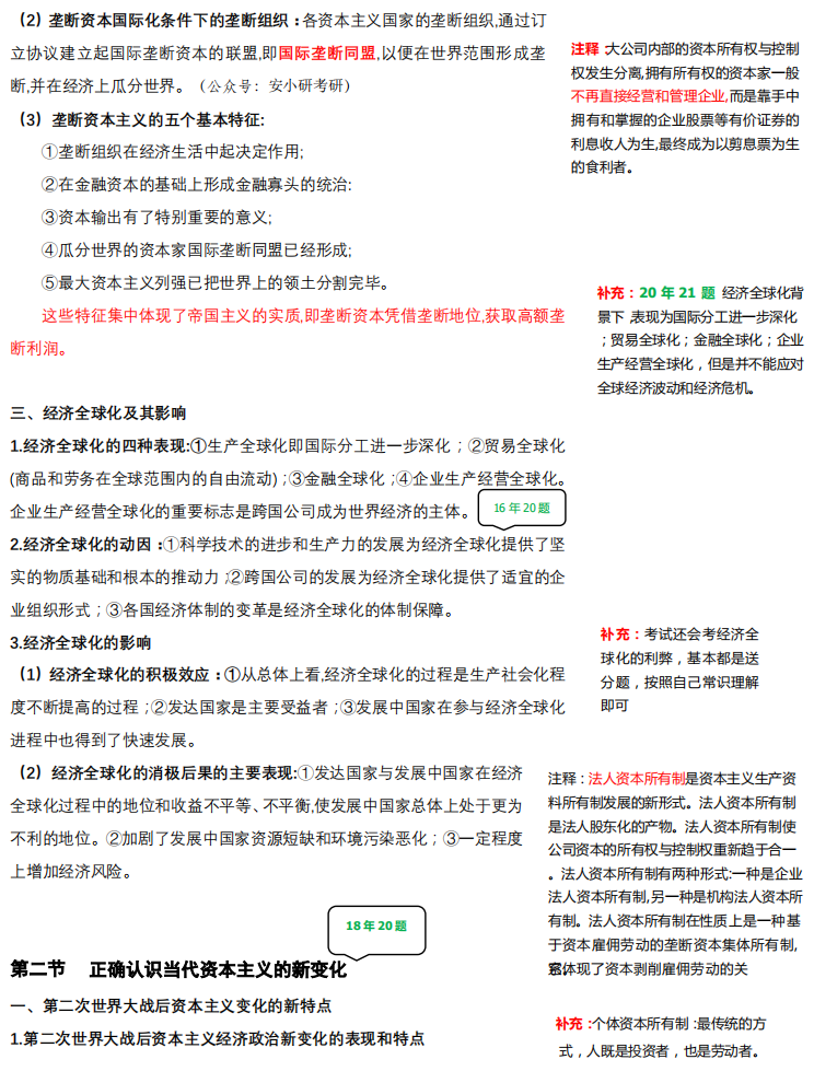 2021考研政治:馬克思主義基本原理概論必背考點（Ⅶ）