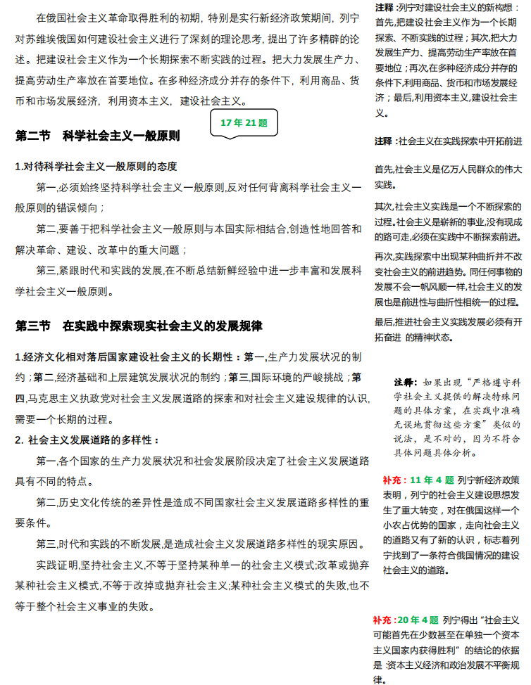 2021考研政治:馬克思主義基本原理概論必背考點（Ⅶ）