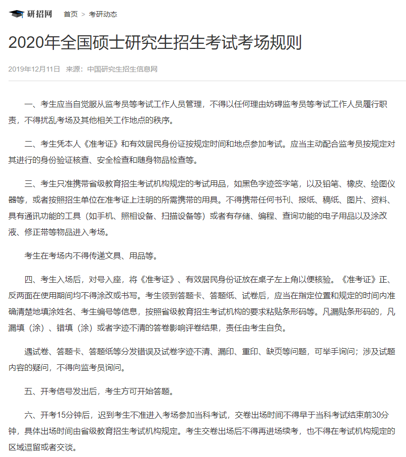 2021考研考場規(guī)則：奇奇怪怪的考研考場規(guī)則問題，但都與你有關(guān)！