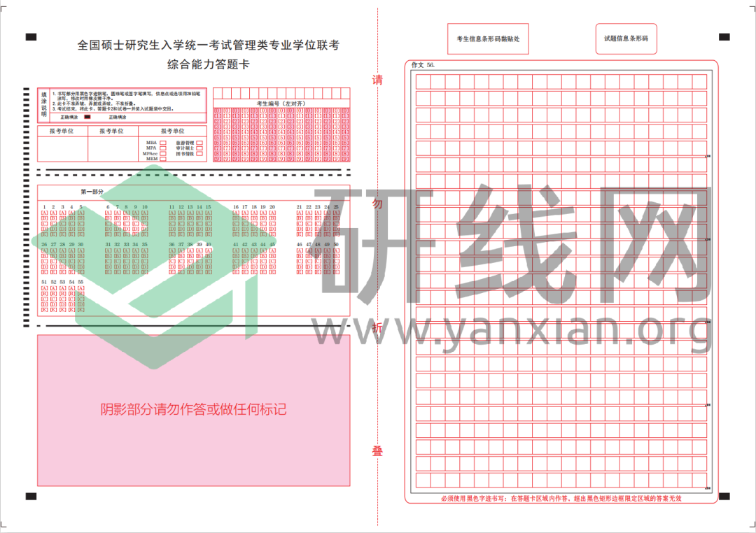 2021考研考場(chǎng)規(guī)則：每年都有考生因涂錯(cuò)答題卡無緣復(fù)試！附：答題卡正確使用方法和PDF版答題卡