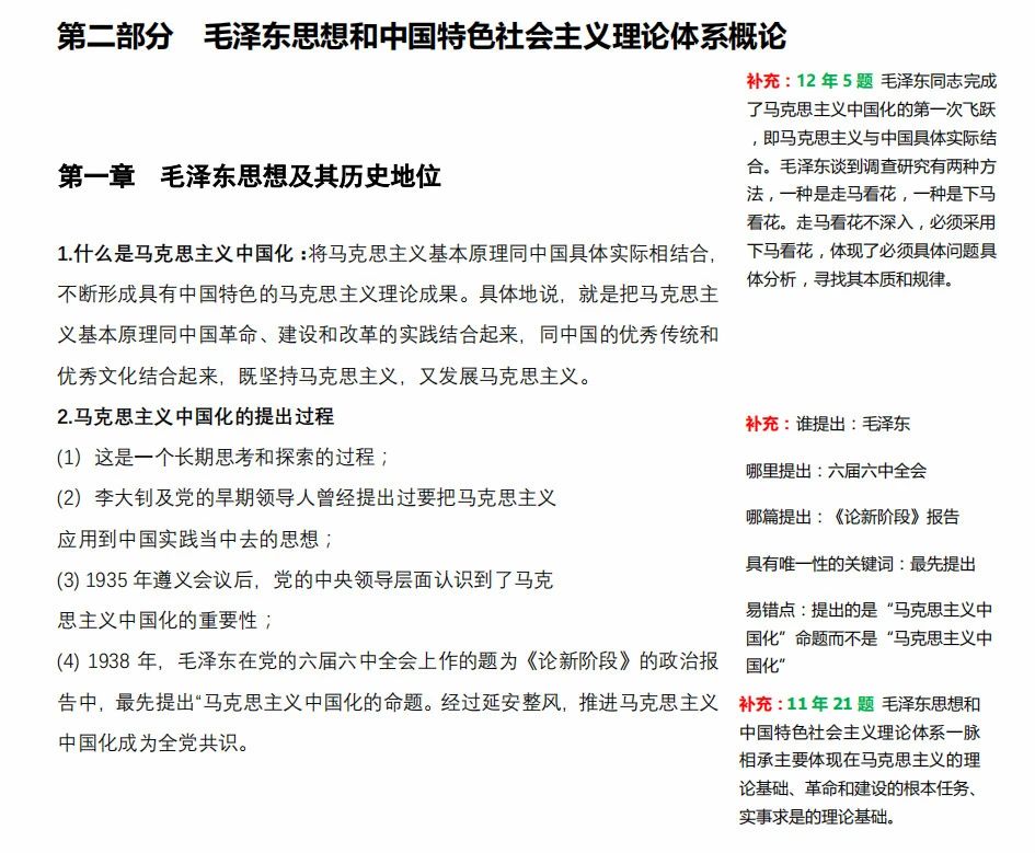 2021考研政治：馬克思主義基本原理概論必背考點(diǎn)（Ⅷ）