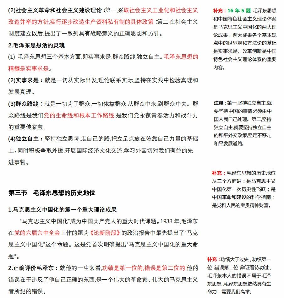 2021考研政治：馬克思主義基本原理概論必背考點(diǎn)（Ⅷ）