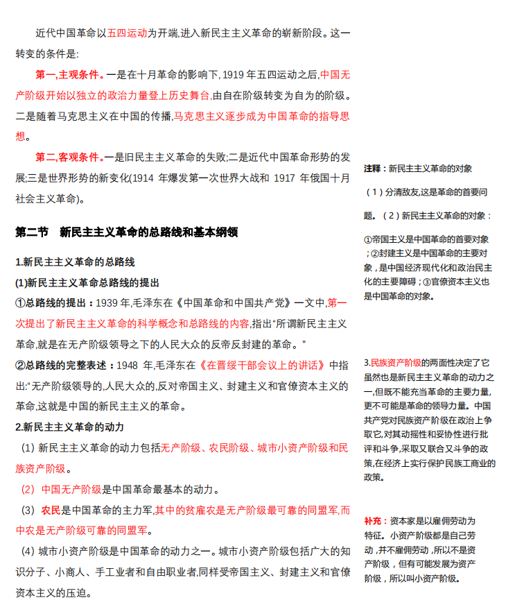 2021考研政治：馬克思主義基本原理概論必背考點(diǎn)（Ⅷ）