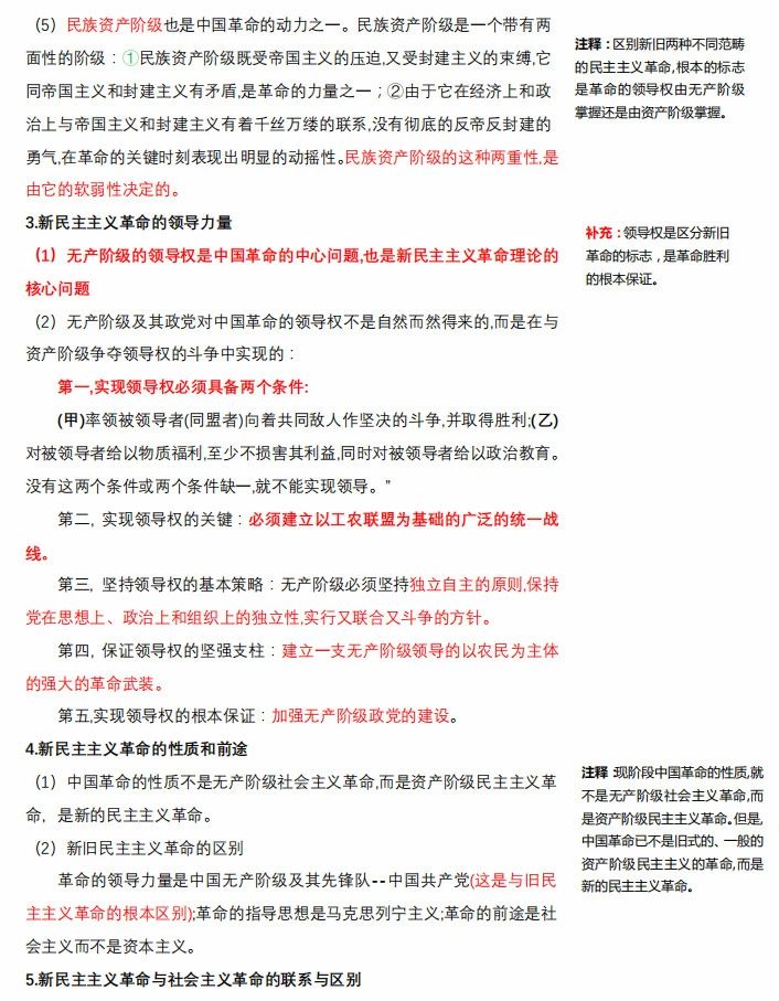 2021考研政治：馬克思主義基本原理概論必背考點(diǎn)（Ⅷ）