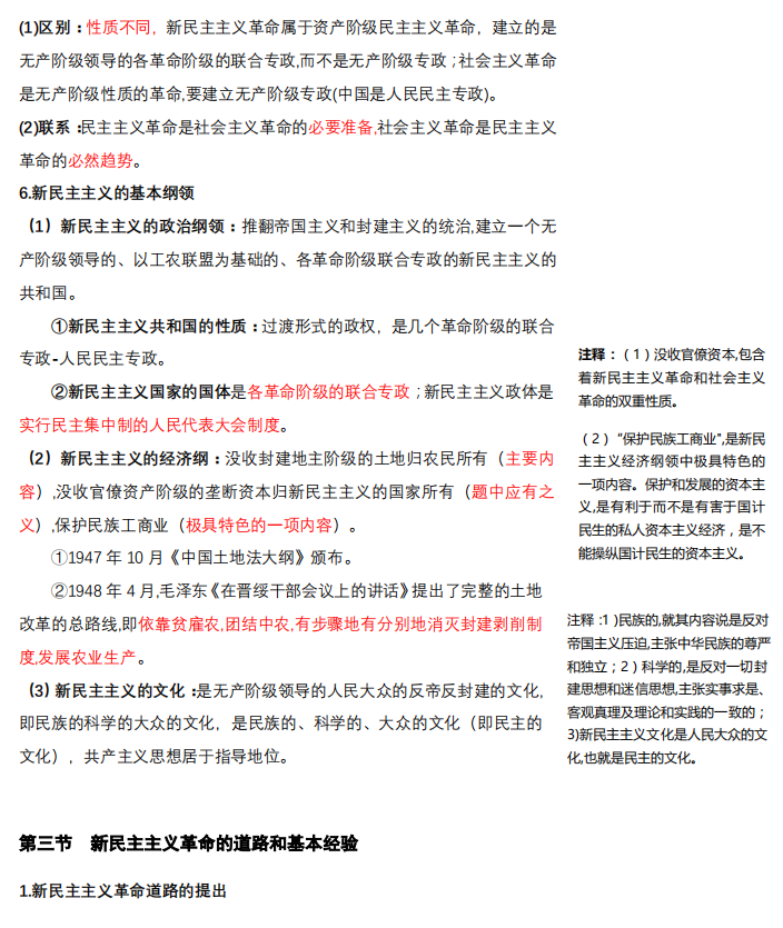 2021考研政治：馬克思主義基本原理概論必背考點(diǎn)（Ⅷ）