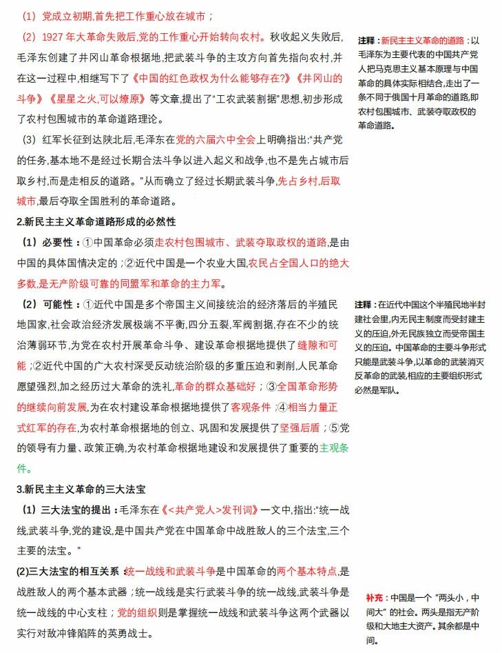 2021考研政治：馬克思主義基本原理概論必背考點(diǎn)（Ⅷ）