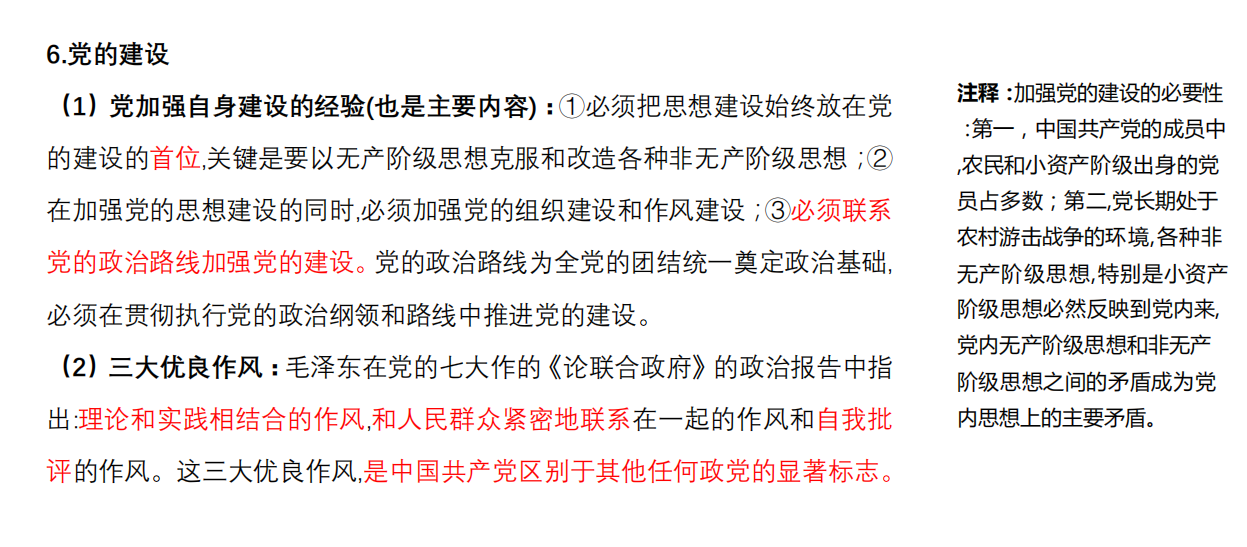 2021考研政治：馬克思主義基本原理概論必背考點(diǎn)（Ⅷ）