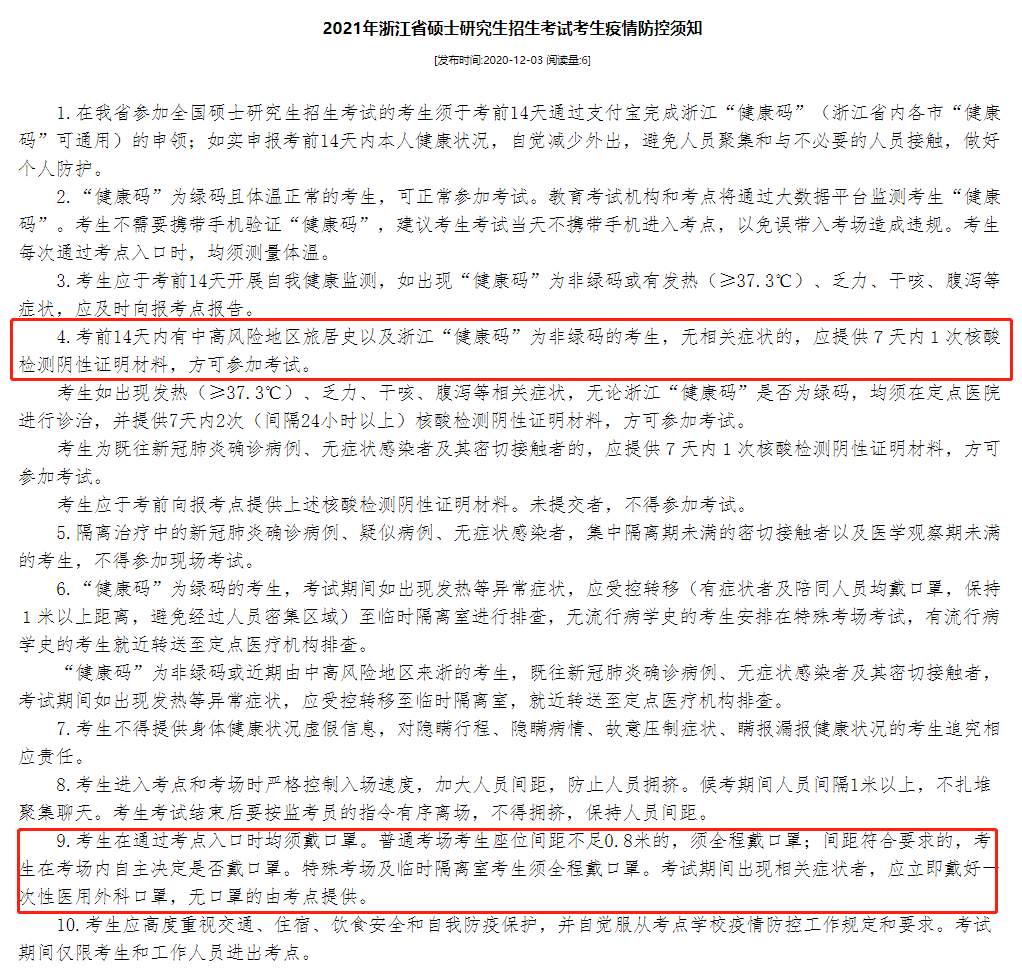 2021考研考場安排：健康碼要打印?考場安排公布了？2021考研疫情防控要求及考場安排匯總，快收藏！