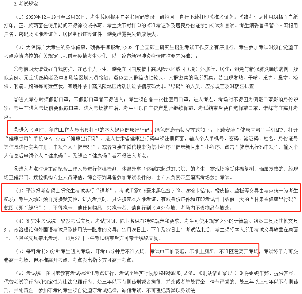 2021考研考場安排：健康碼要打印?考場安排公布了？2021考研疫情防控要求及考場安排匯總，快收藏！